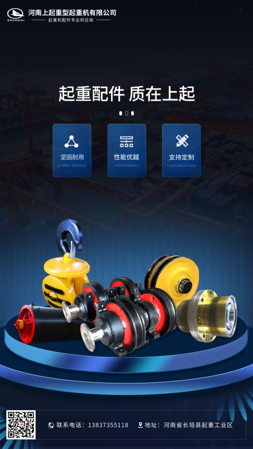 起重機配件